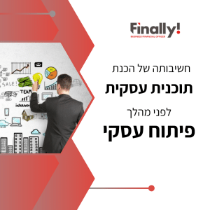 ניהול תקציב לחברות סטארטאפ